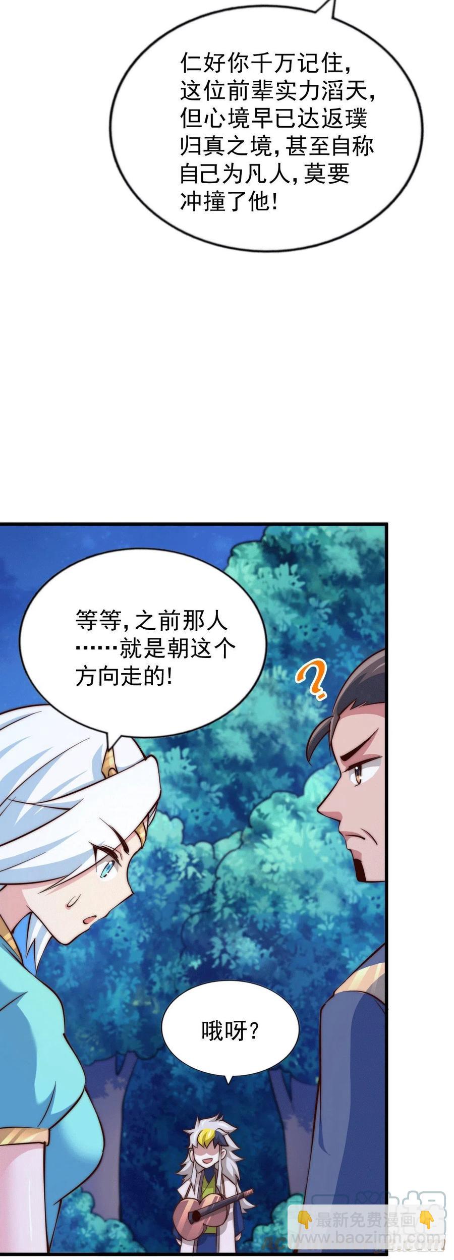 萬人之上 - 第45話 舔狗的基本修養(1/2) - 3