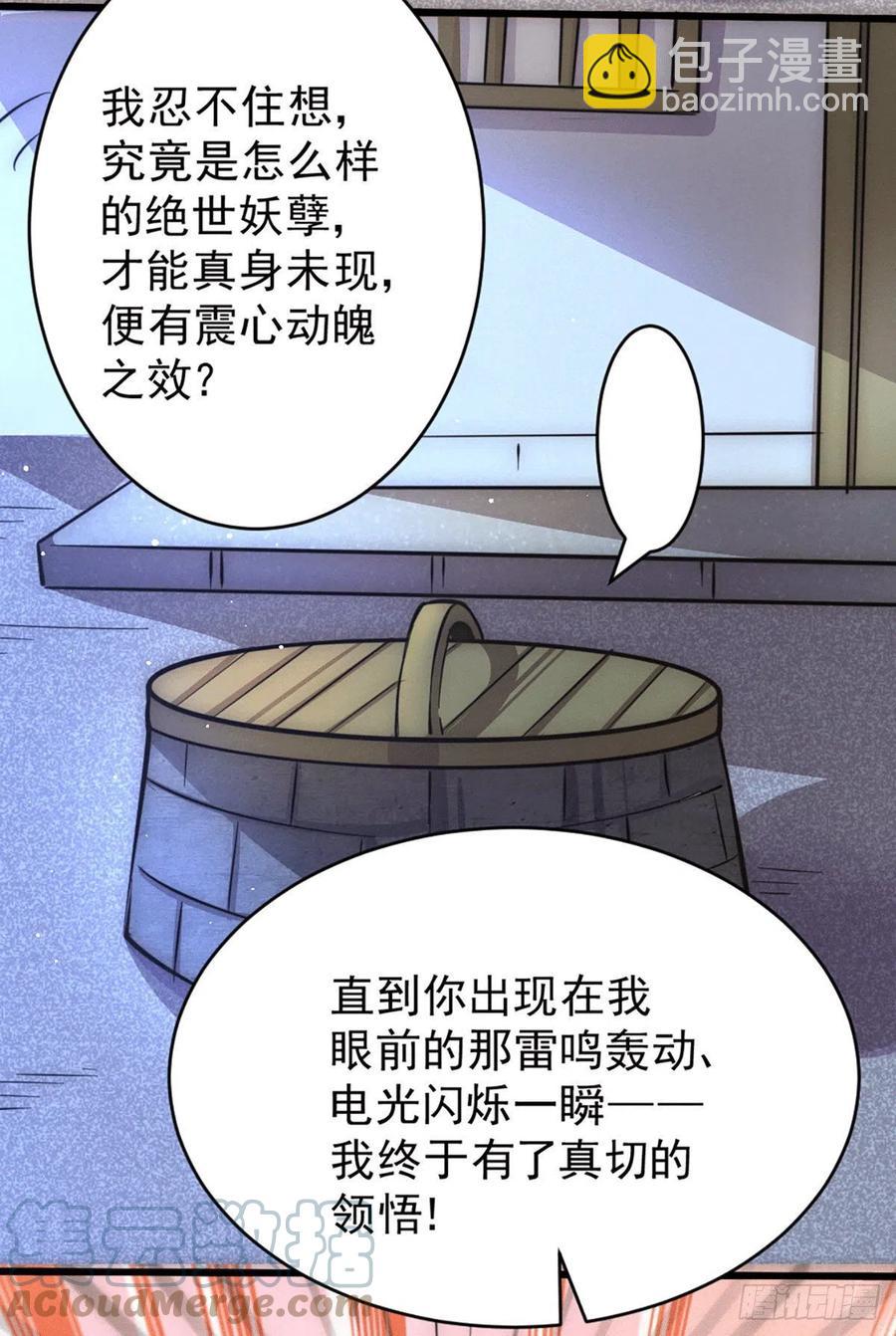 萬人之上 - 第45話 舔狗的基本修養(1/2) - 4