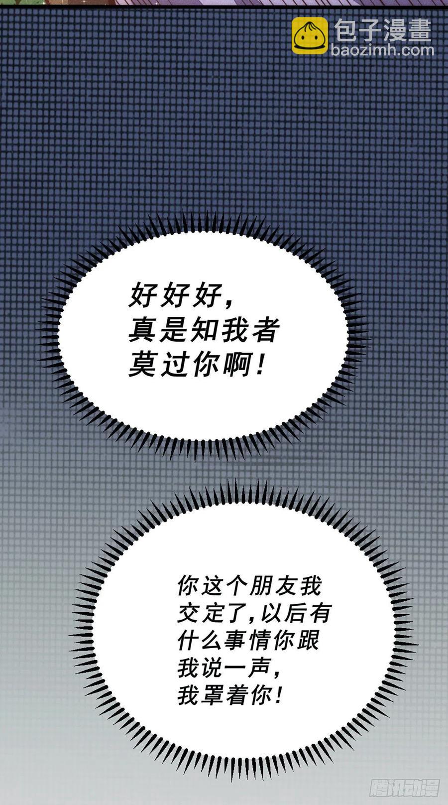 萬人之上 - 第45話 舔狗的基本修養(1/2) - 8