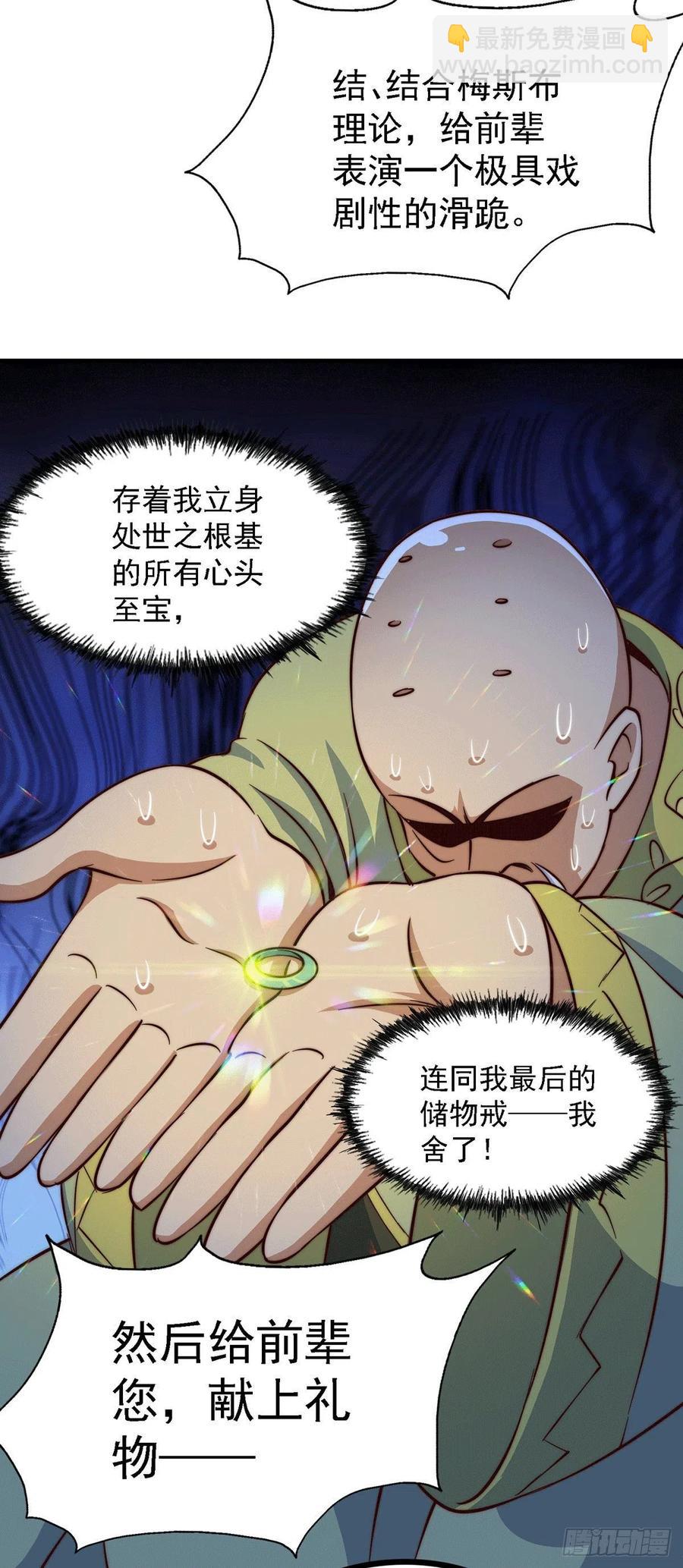 萬人之上 - 第49話 挑糞，你行嗎？(1/2) - 7