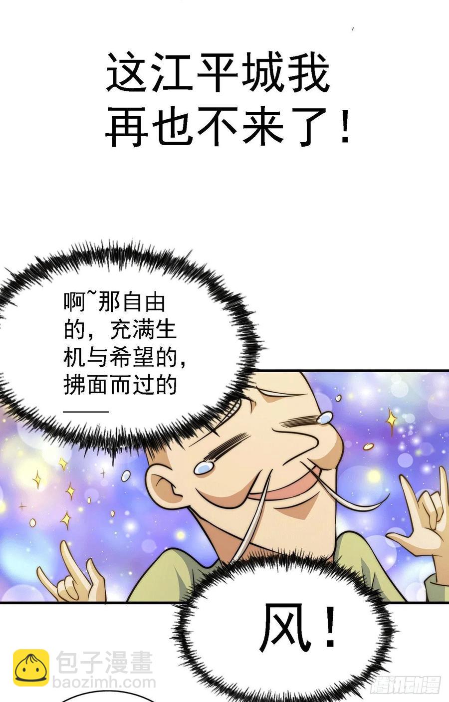 萬人之上 - 第49話 挑糞，你行嗎？(1/2) - 2