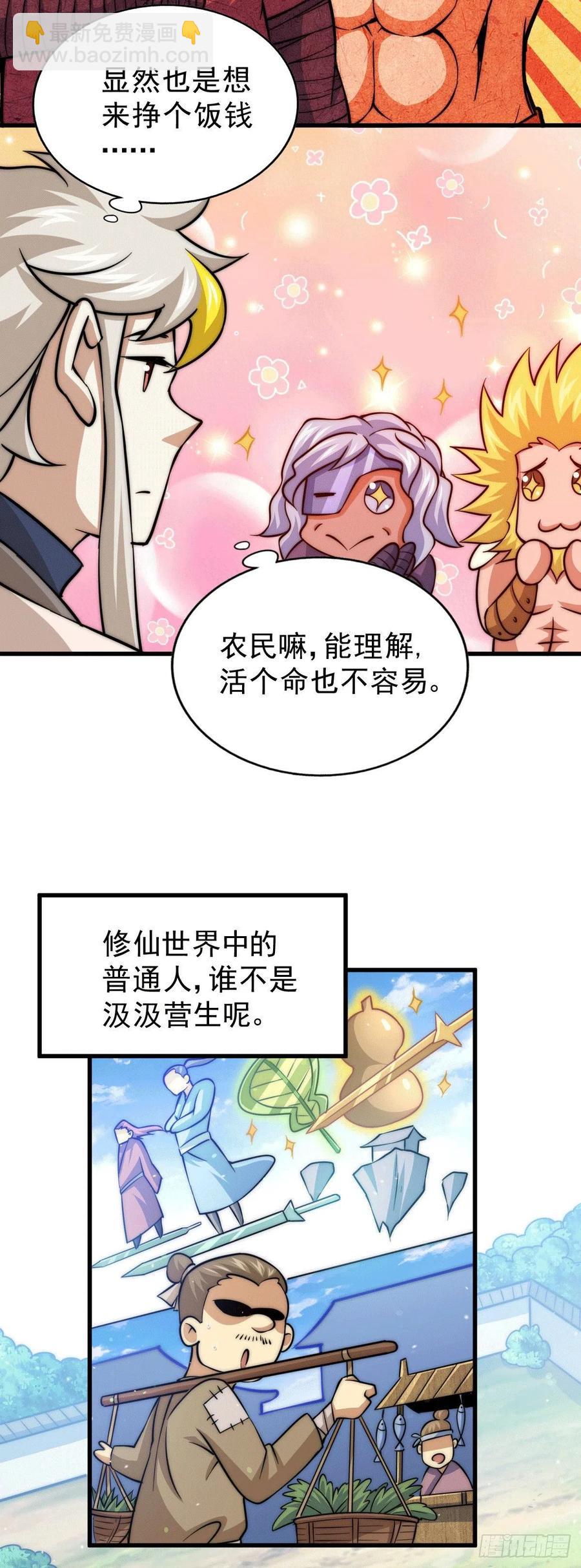 萬人之上 - 第49話 挑糞，你行嗎？(1/2) - 5