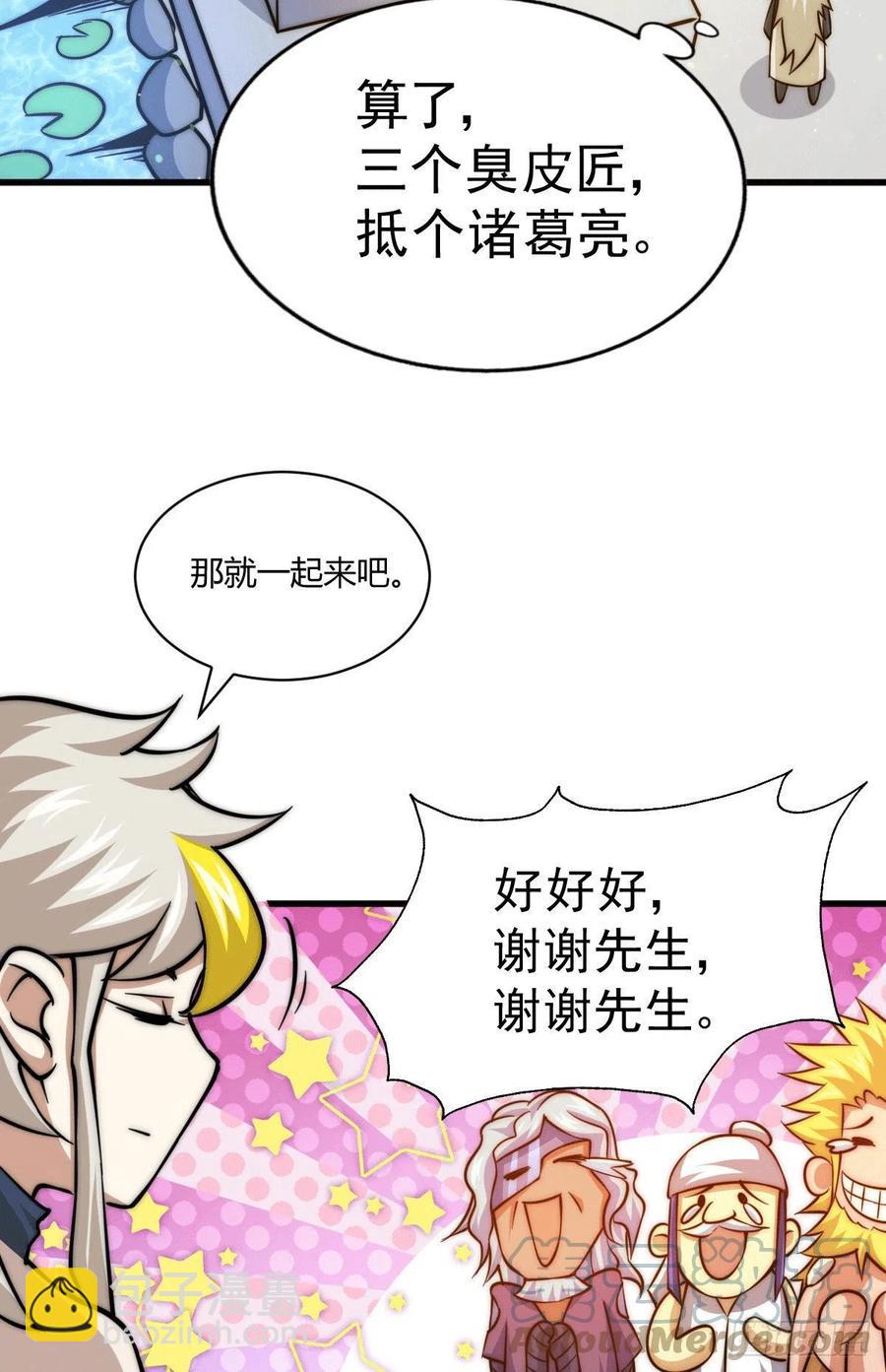 萬人之上 - 第49話 挑糞，你行嗎？(1/2) - 7