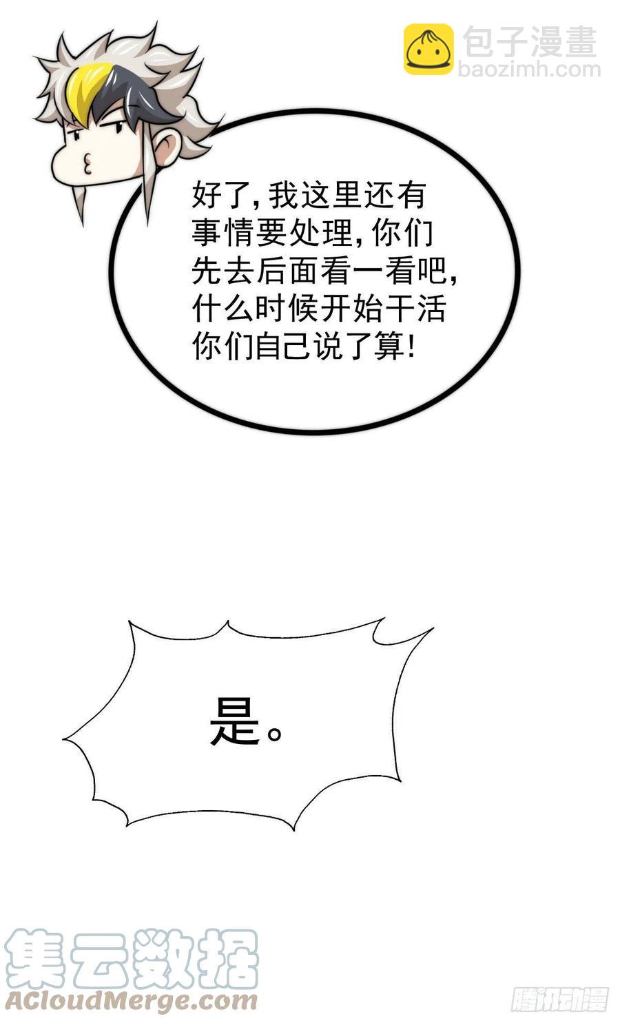 萬人之上 - 第49話 挑糞，你行嗎？(1/2) - 6