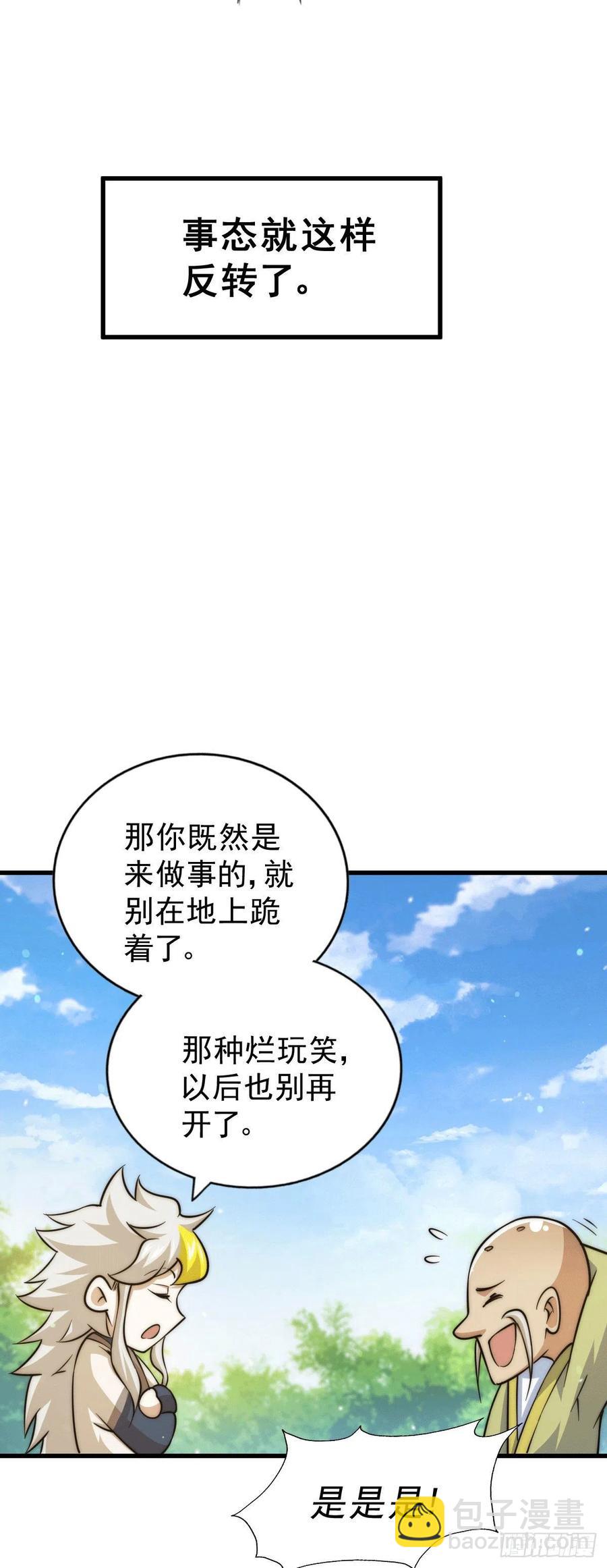 萬人之上 - 第49話 挑糞，你行嗎？(2/2) - 3