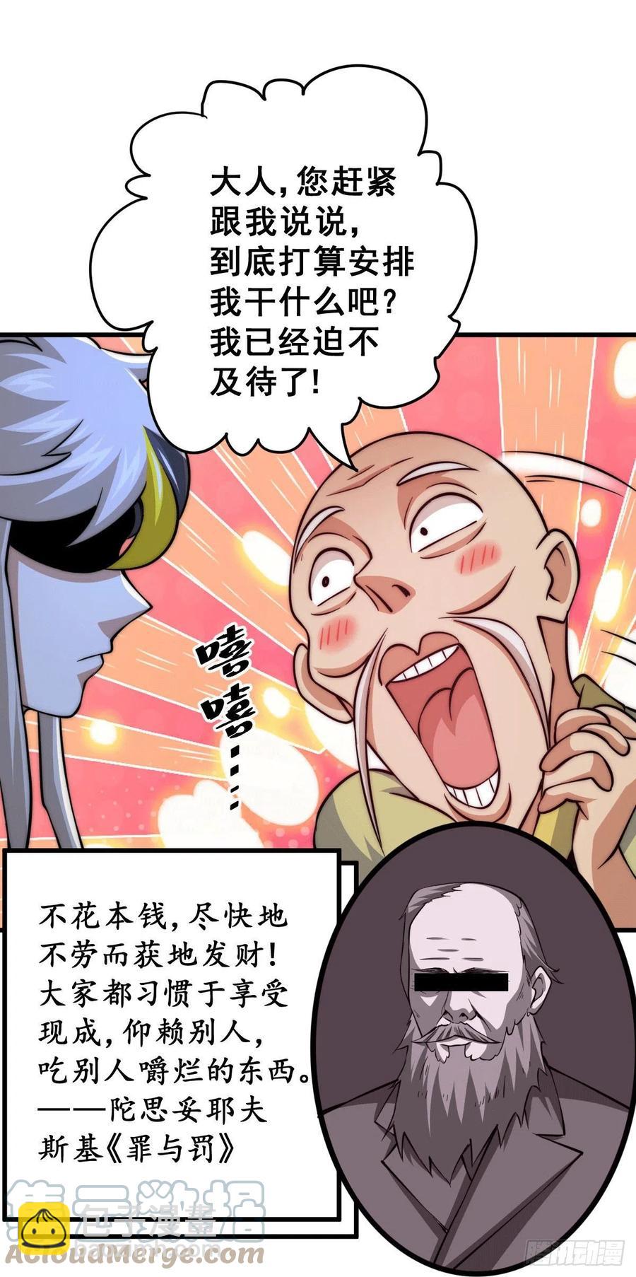 萬人之上 - 第49話 挑糞，你行嗎？(2/2) - 3