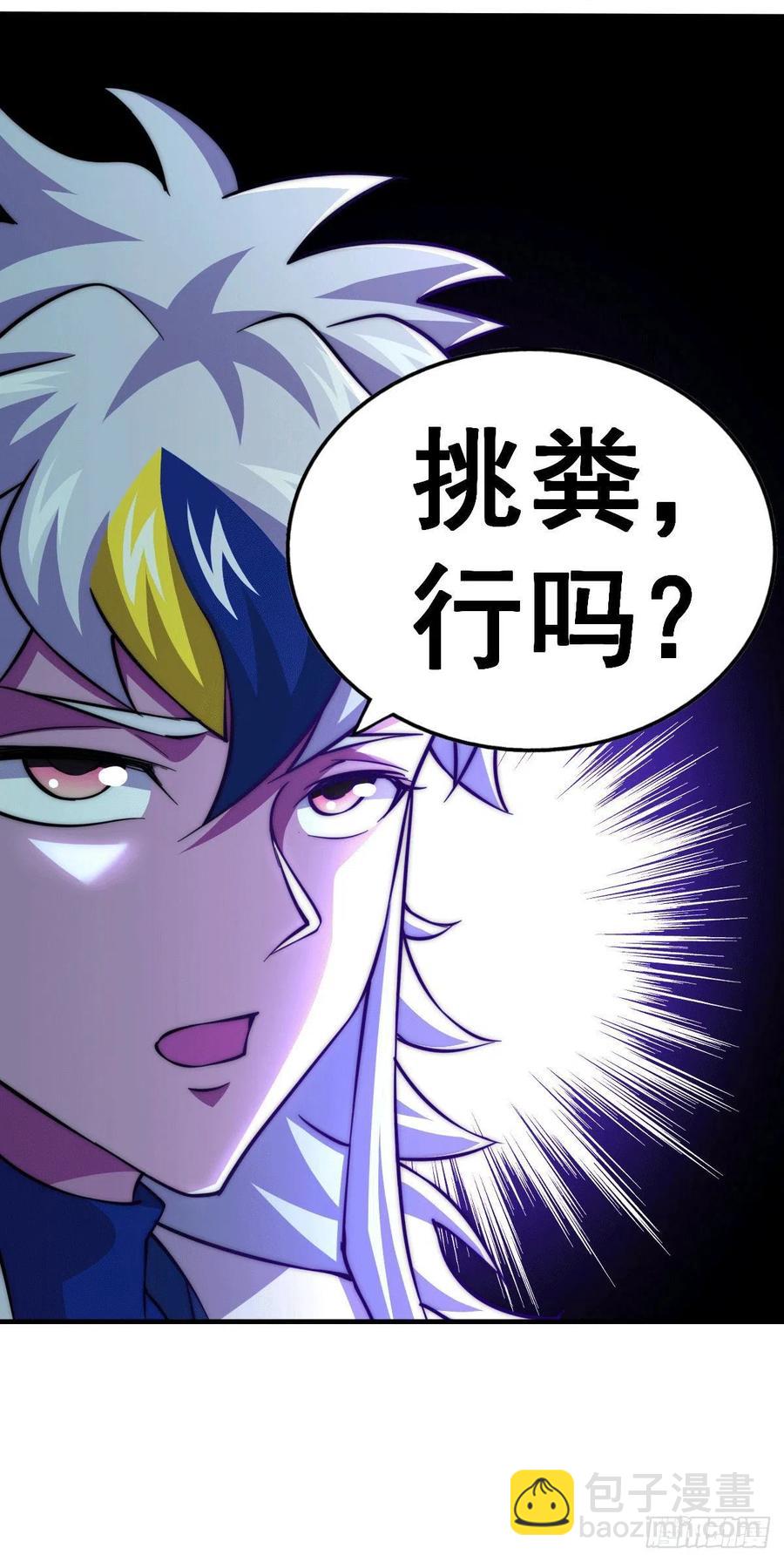 萬人之上 - 第49話 挑糞，你行嗎？(2/2) - 4