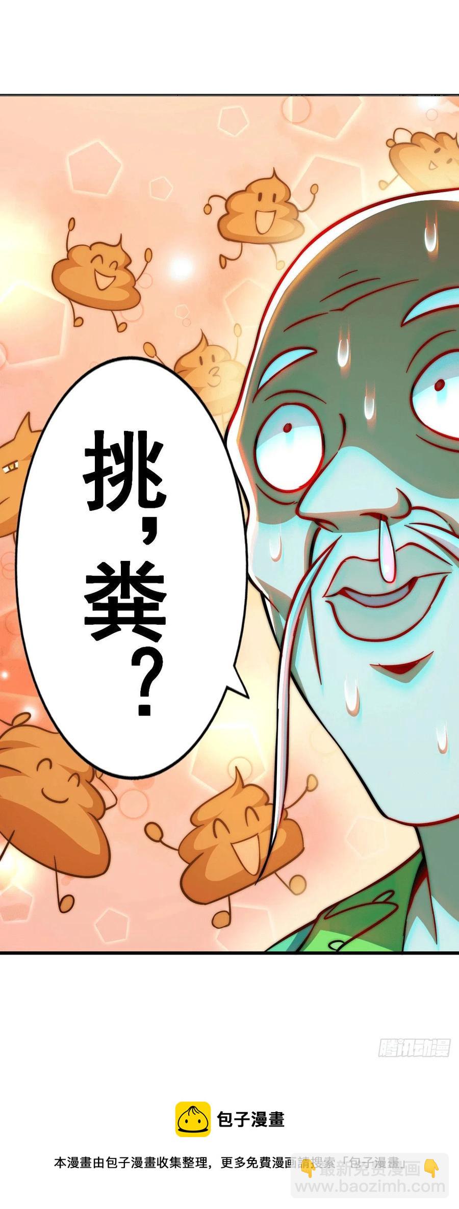 萬人之上 - 第49話 挑糞，你行嗎？(2/2) - 1