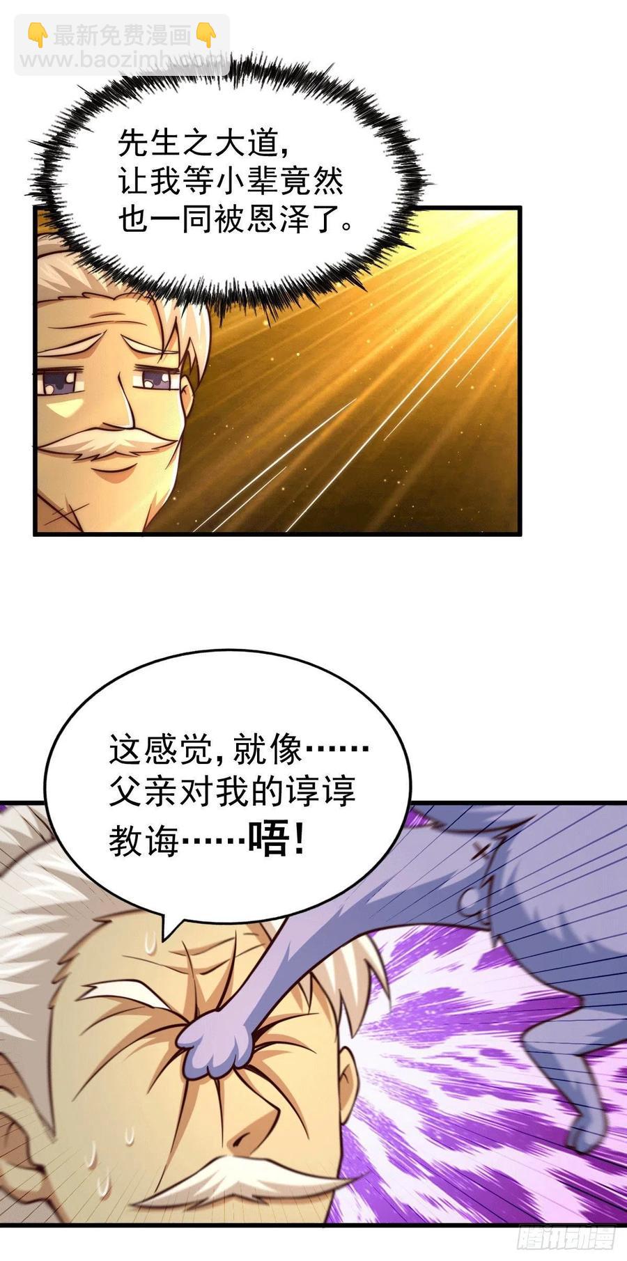 萬人之上 - 第51話 支棱起來，青山門！(1/2) - 3