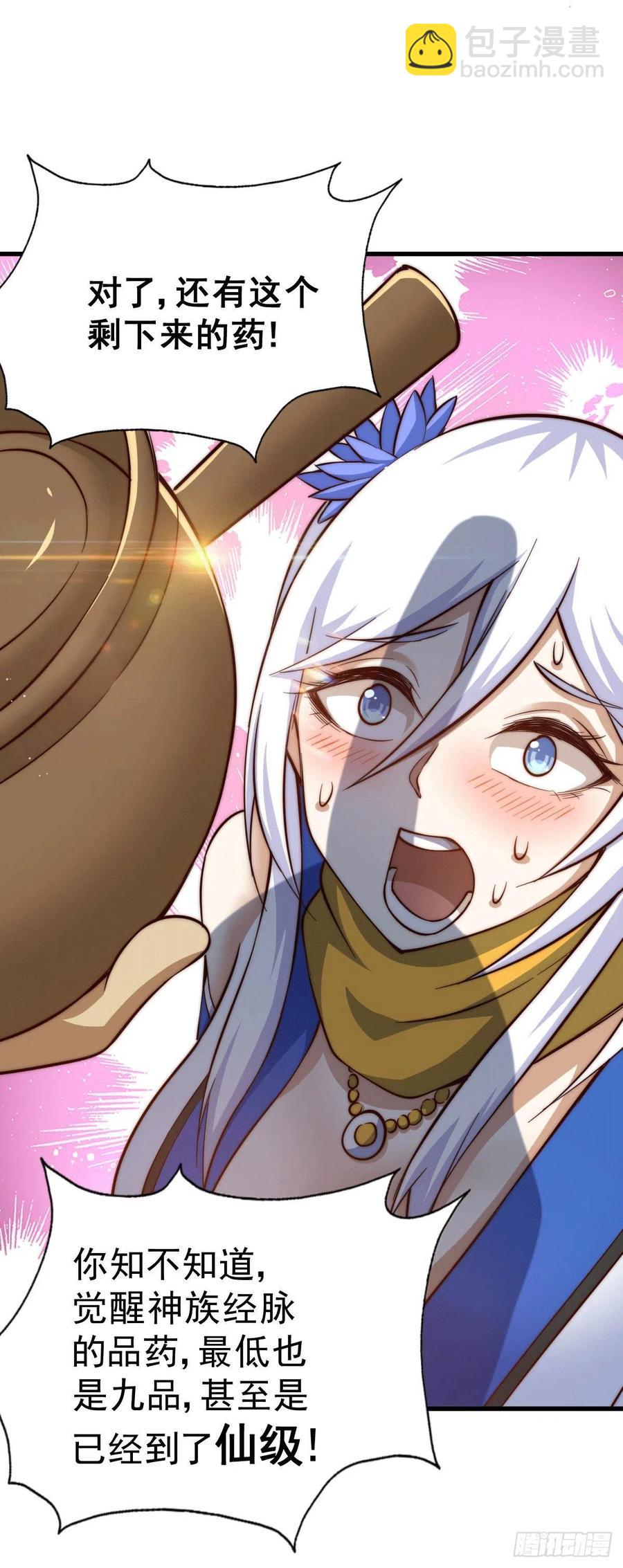 萬人之上 - 第51話 支棱起來，青山門！(1/2) - 4