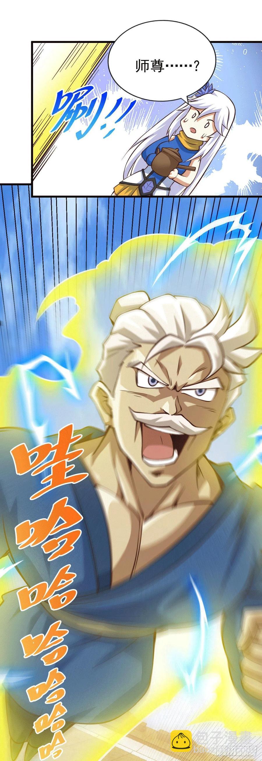 萬人之上 - 第51話 支棱起來，青山門！(1/2) - 2