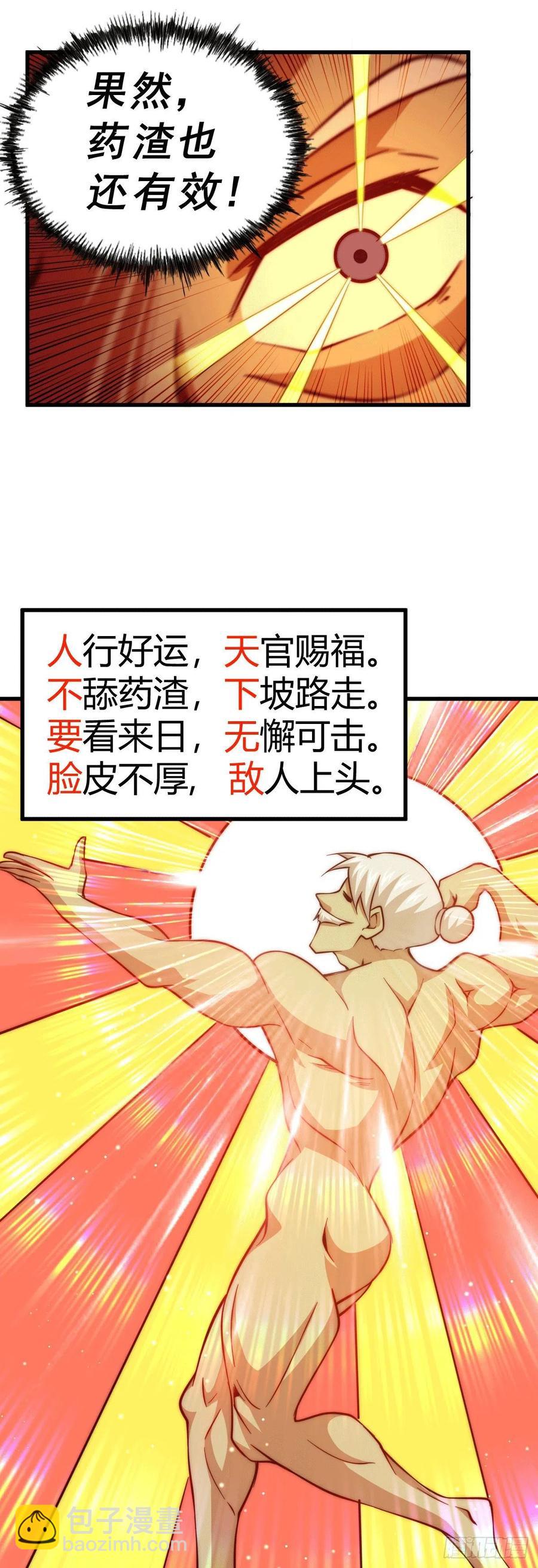 萬人之上 - 第51話 支棱起來，青山門！(1/2) - 2