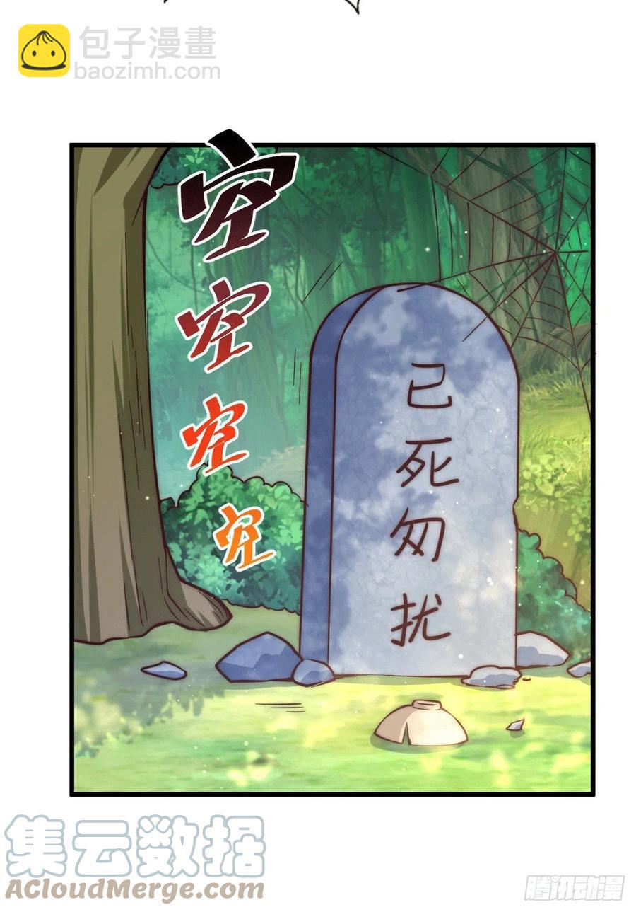 萬人之上 - 第51話 支棱起來，青山門！(1/2) - 6