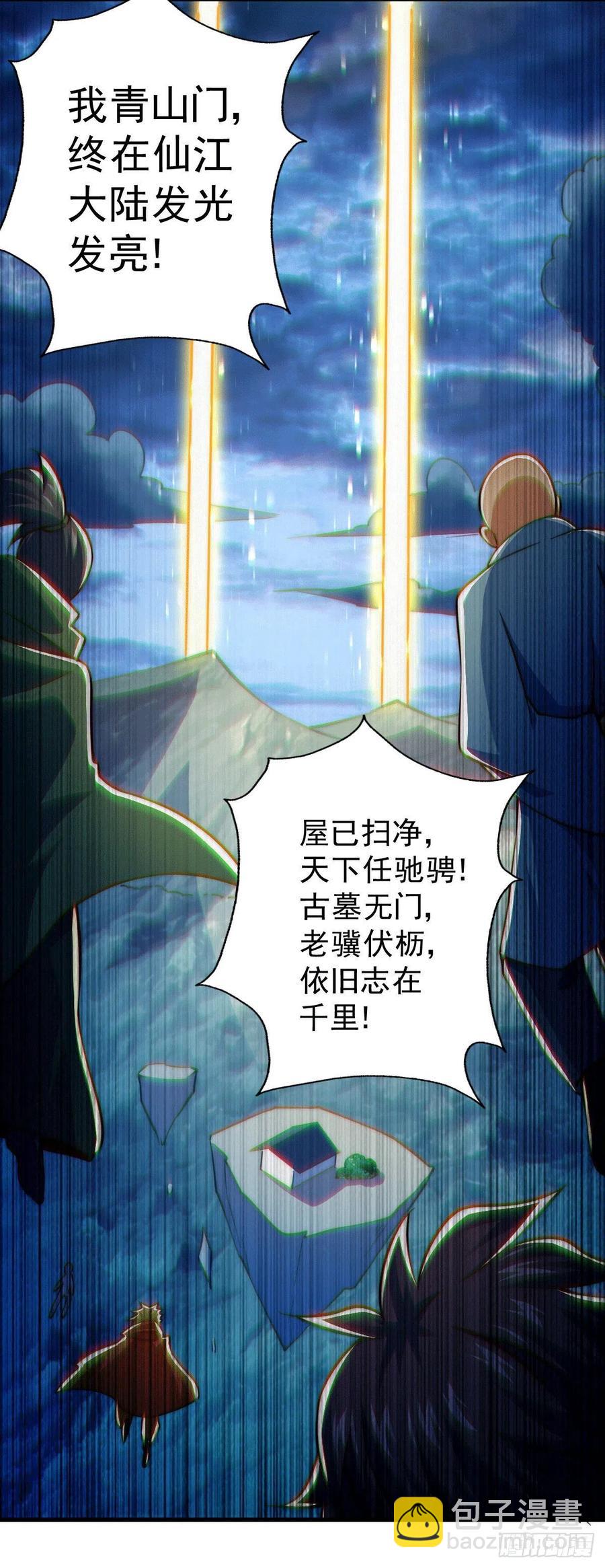 萬人之上 - 第51話 支棱起來，青山門！(2/2) - 1