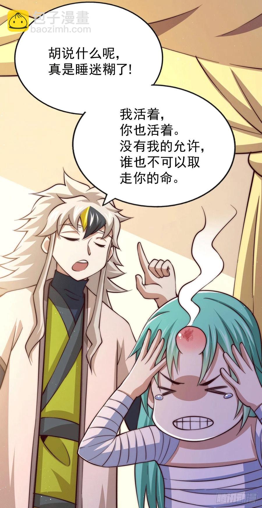 萬人之上 - 第51話 支棱起來，青山門！(1/2) - 6