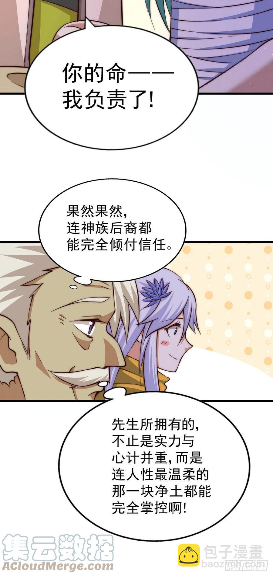 萬人之上 - 第51話 支棱起來，青山門！(1/2) - 7