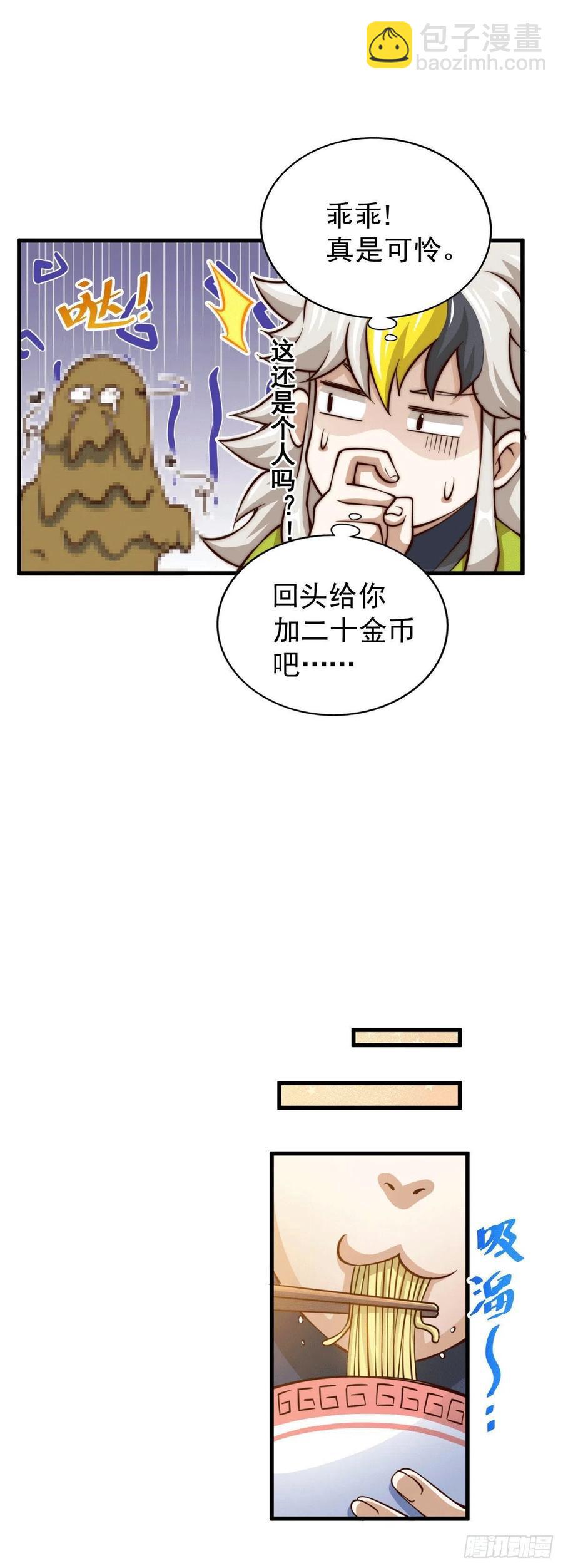 萬人之上 - 第54話 上吧！狗子！(1/2) - 4