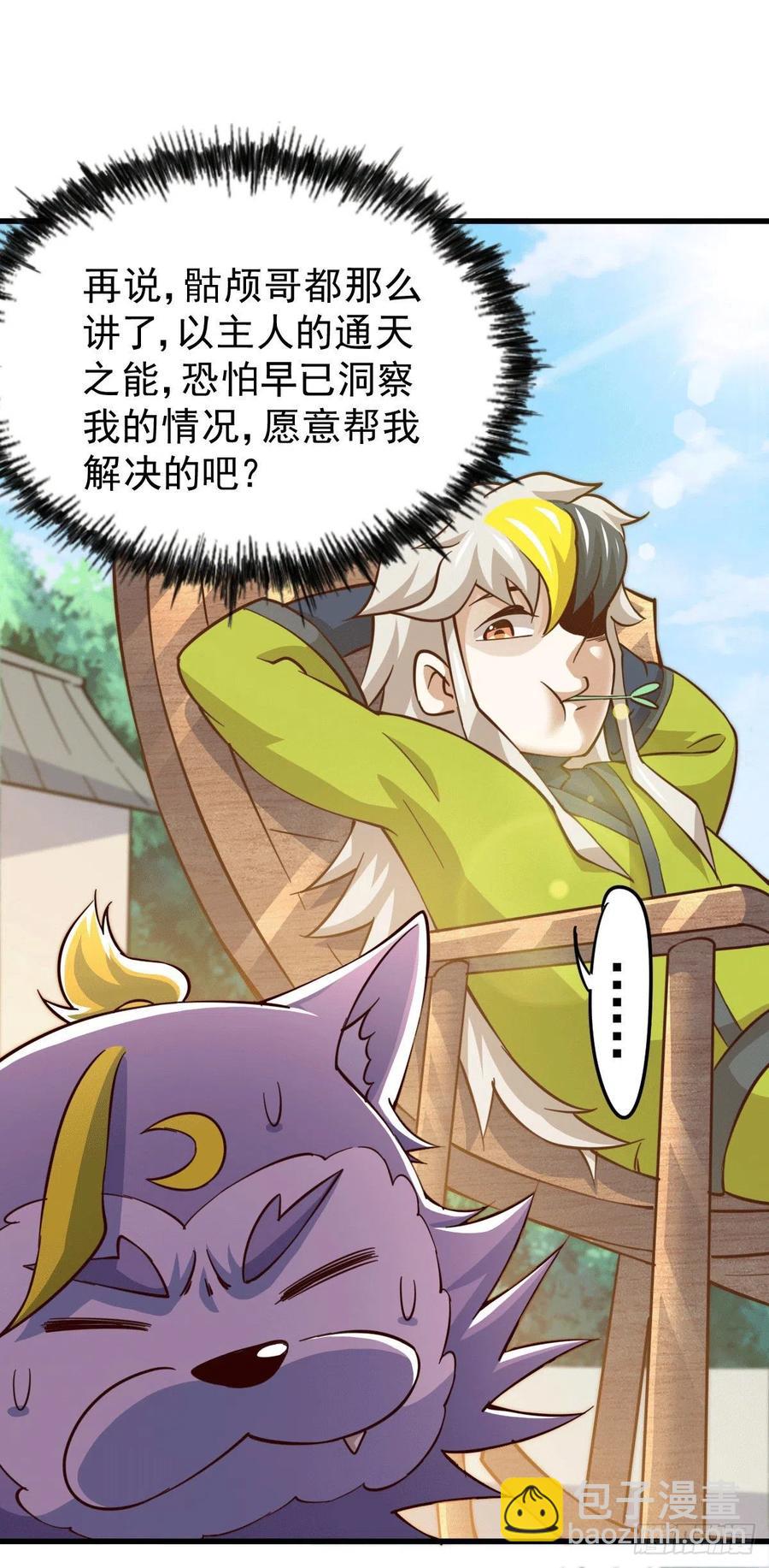 萬人之上 - 第54話 上吧！狗子！(1/2) - 7