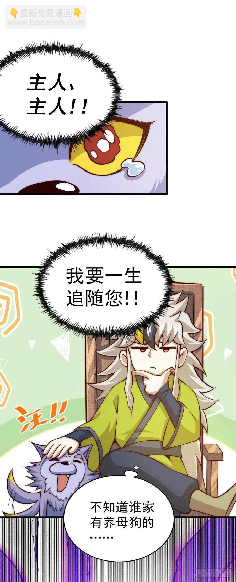 萬人之上 - 第54話 上吧！狗子！(1/2) - 2