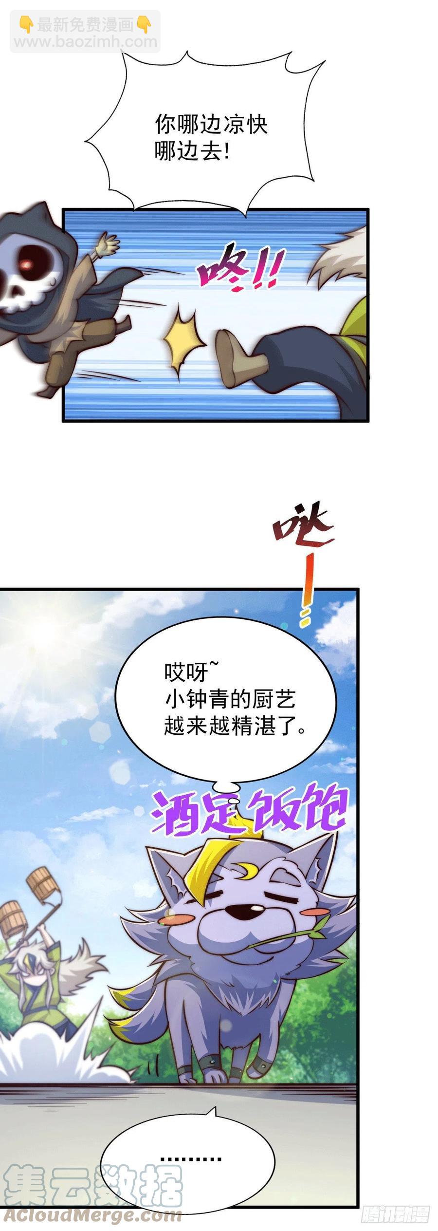 萬人之上 - 第54話 上吧！狗子！(1/2) - 6