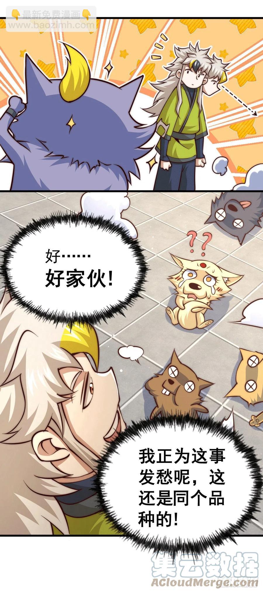 萬人之上 - 第54話 上吧！狗子！(1/2) - 1