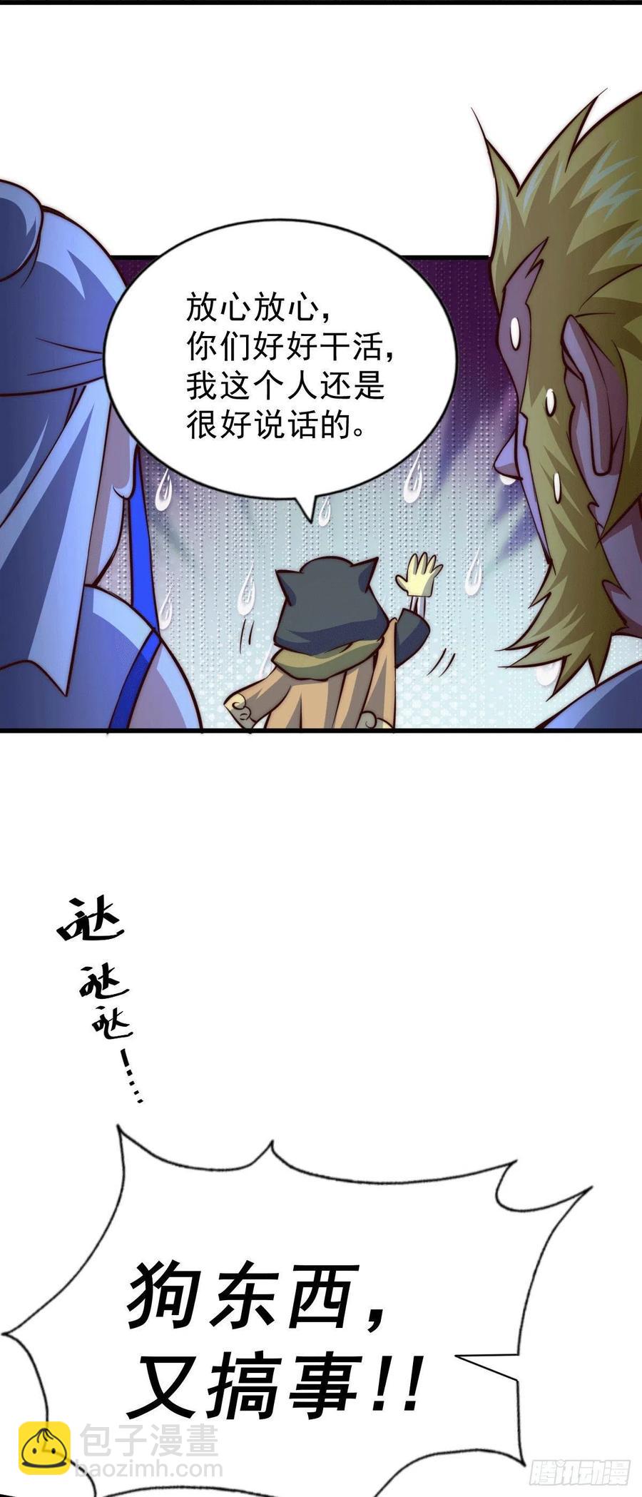 萬人之上 - 第54話 上吧！狗子！(1/2) - 6