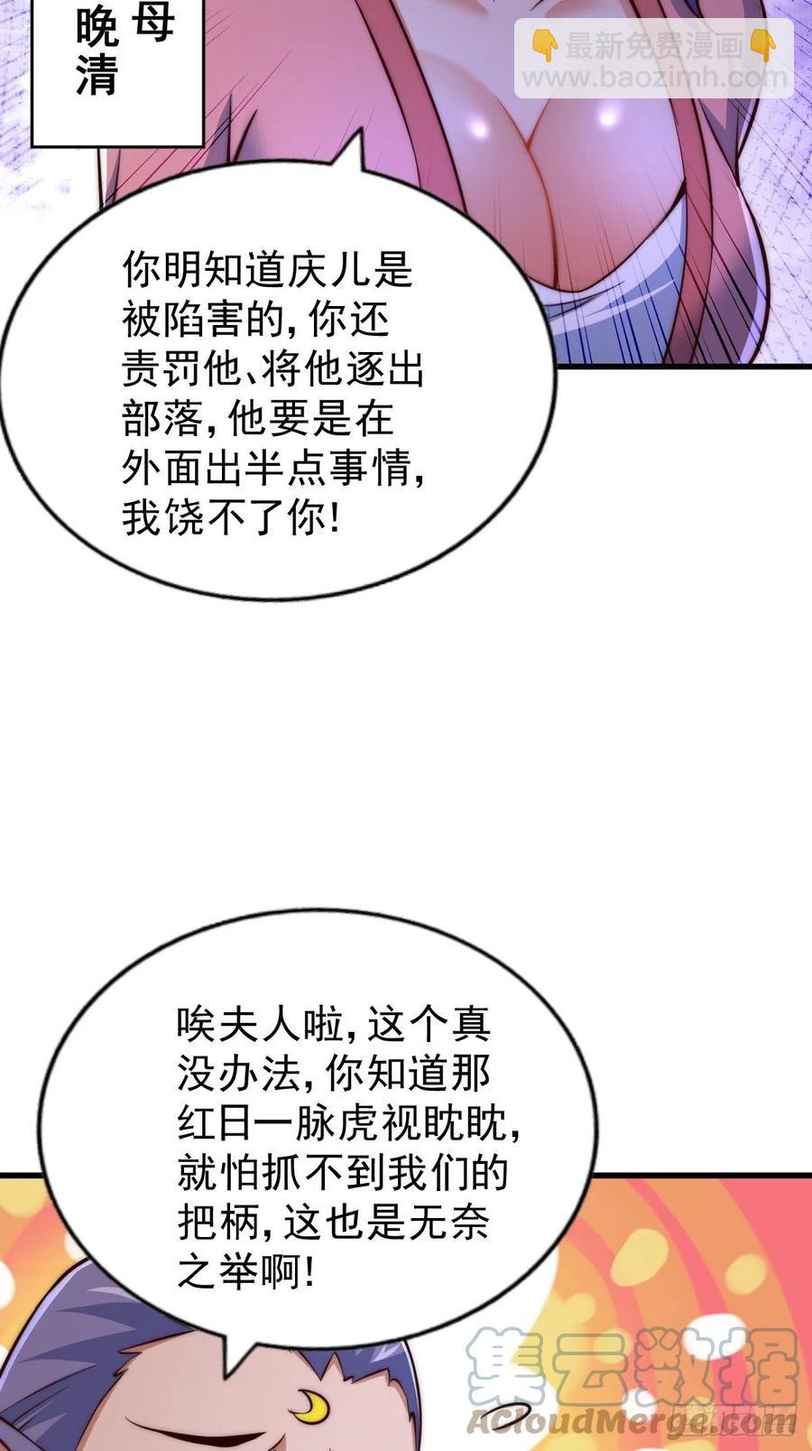 萬人之上 - 第56話  緝拿敖慶！(1/2) - 3