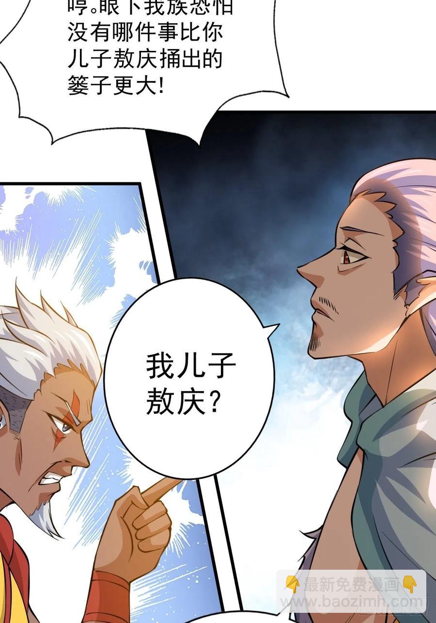 萬人之上 - 第56話  緝拿敖慶！(1/2) - 8