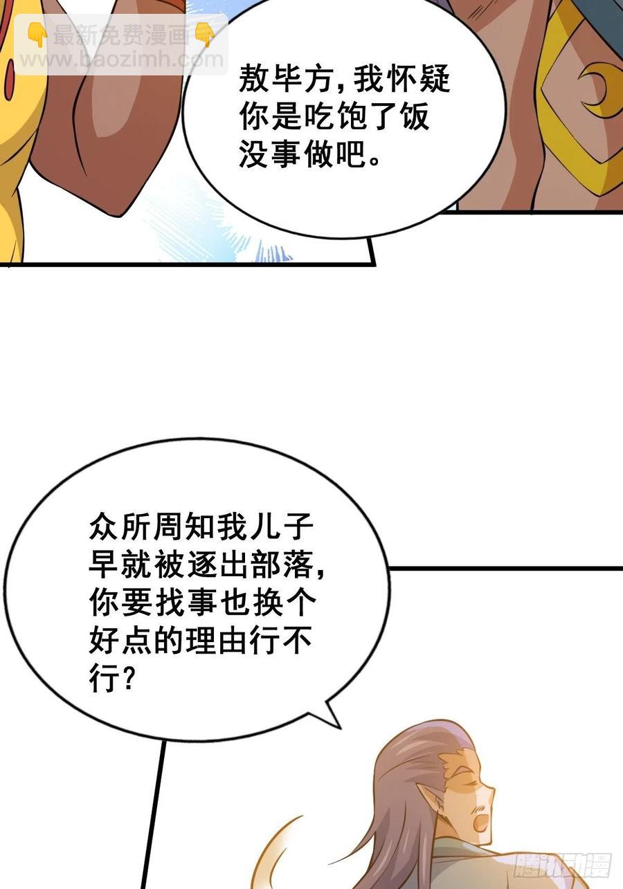 萬人之上 - 第56話  緝拿敖慶！(1/2) - 1