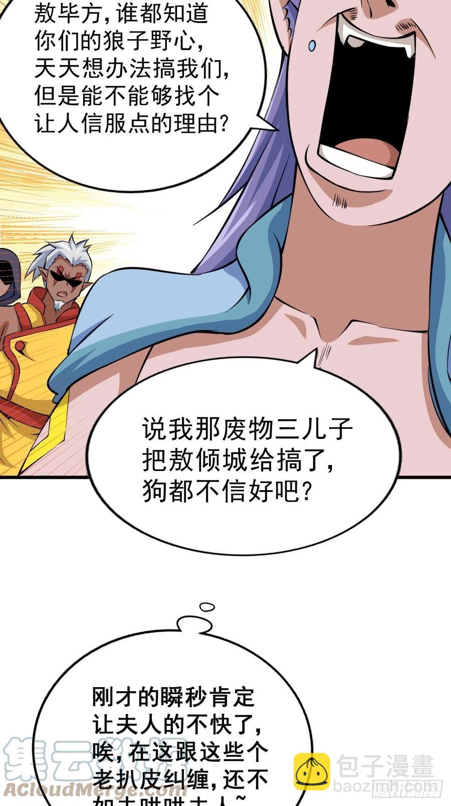 萬人之上 - 第56話  緝拿敖慶！(1/2) - 5