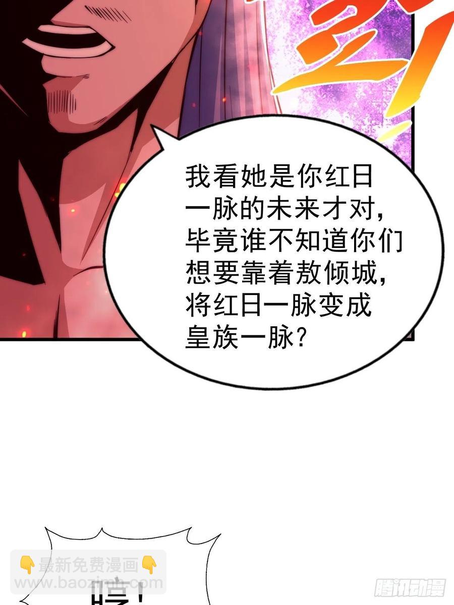 萬人之上 - 第56話  緝拿敖慶！(1/2) - 5