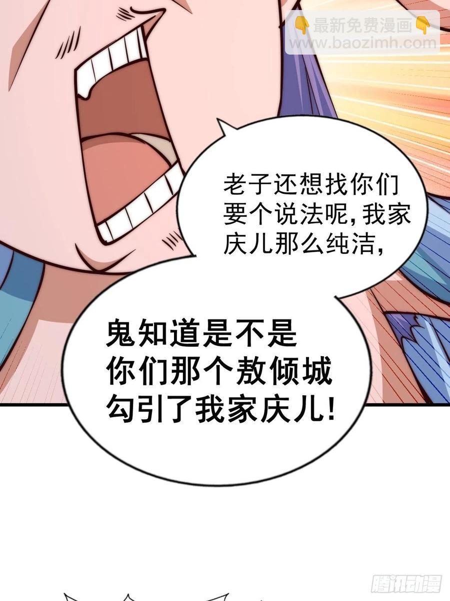 萬人之上 - 第56話  緝拿敖慶！(2/2) - 5