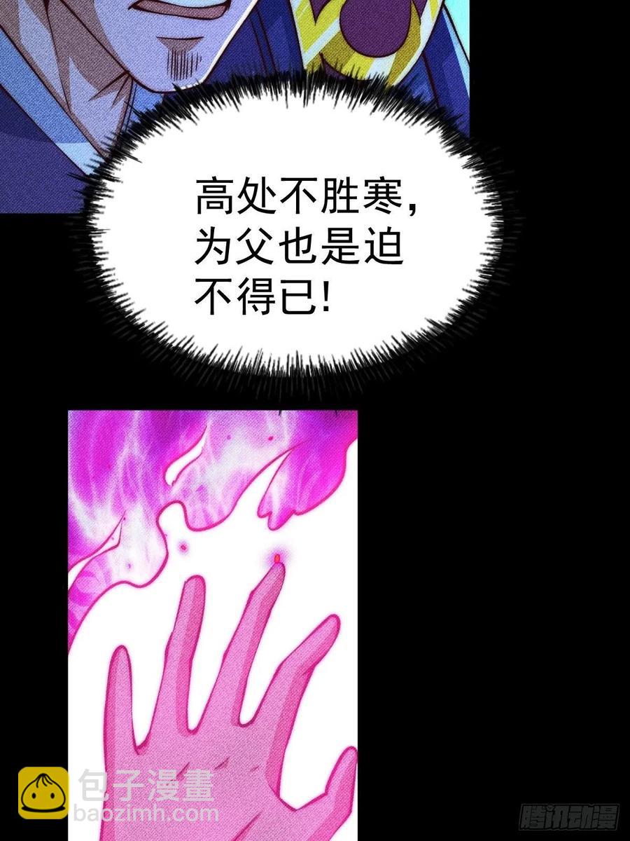 萬人之上 - 第56話  緝拿敖慶！(2/2) - 4