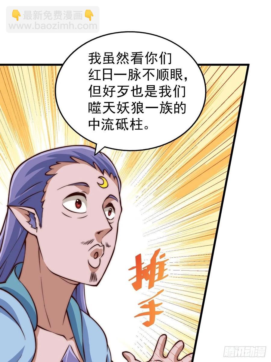 萬人之上 - 第56話  緝拿敖慶！(2/2) - 2