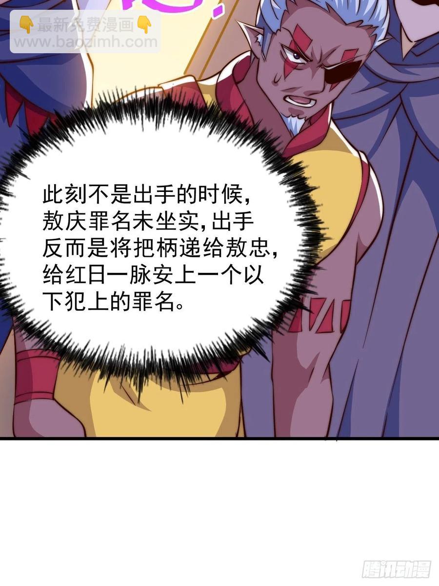 萬人之上 - 第56話  緝拿敖慶！(2/2) - 2