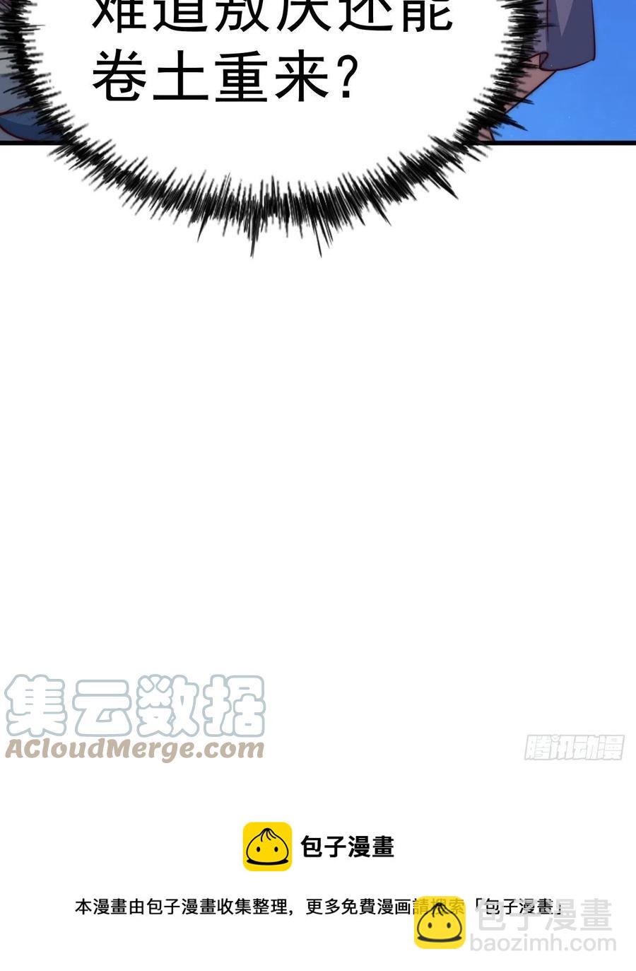 萬人之上 - 第56話  緝拿敖慶！(2/2) - 6