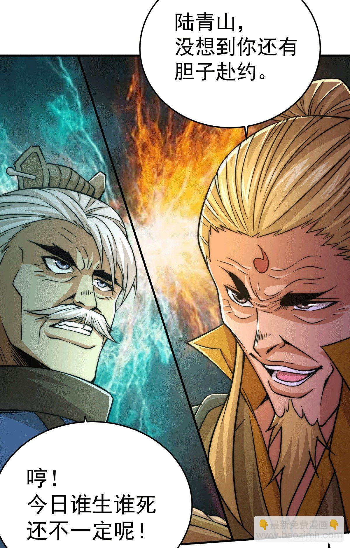 萬人之上 - 第5話 青山門VS玄武宗 - 3