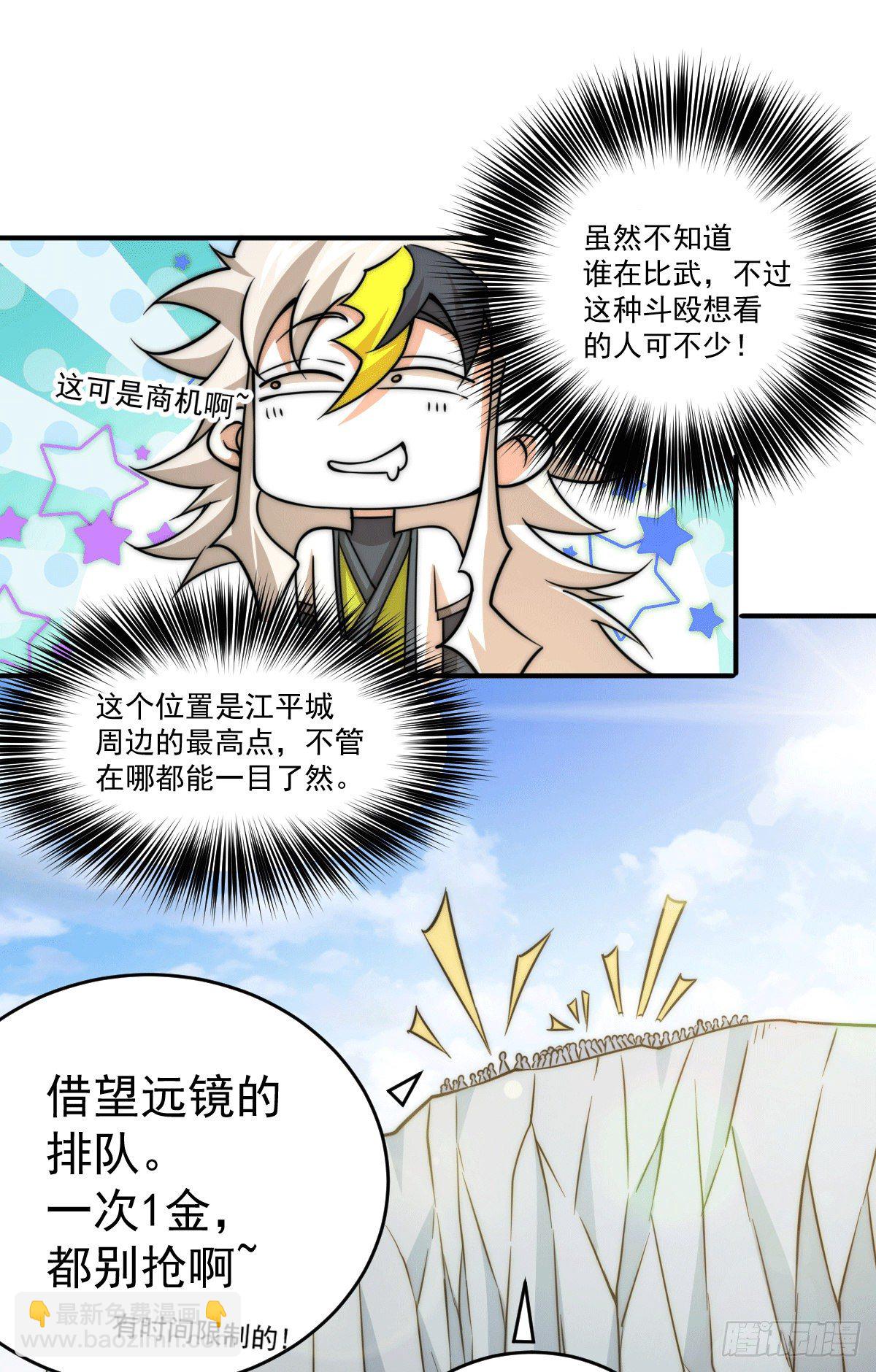 萬人之上 - 第5話 青山門VS玄武宗 - 7