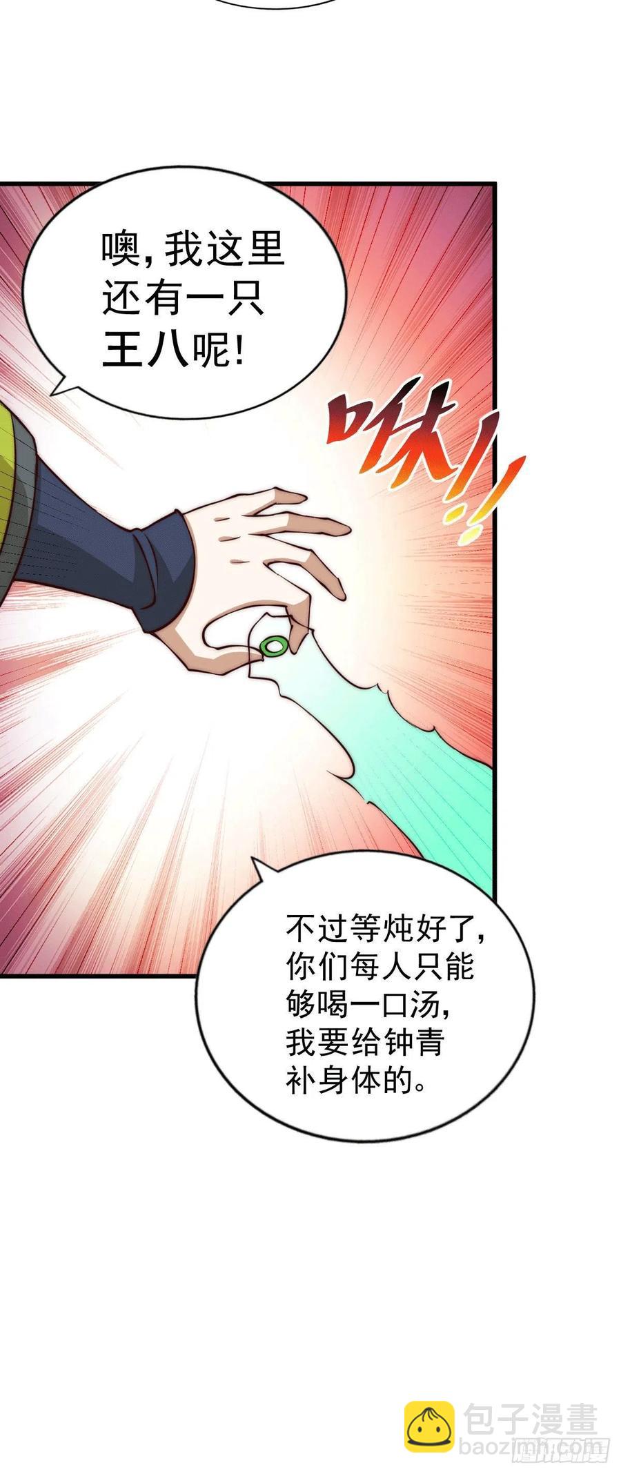 萬人之上 - 第58話 紅日一族圍攻武館(1/2) - 7