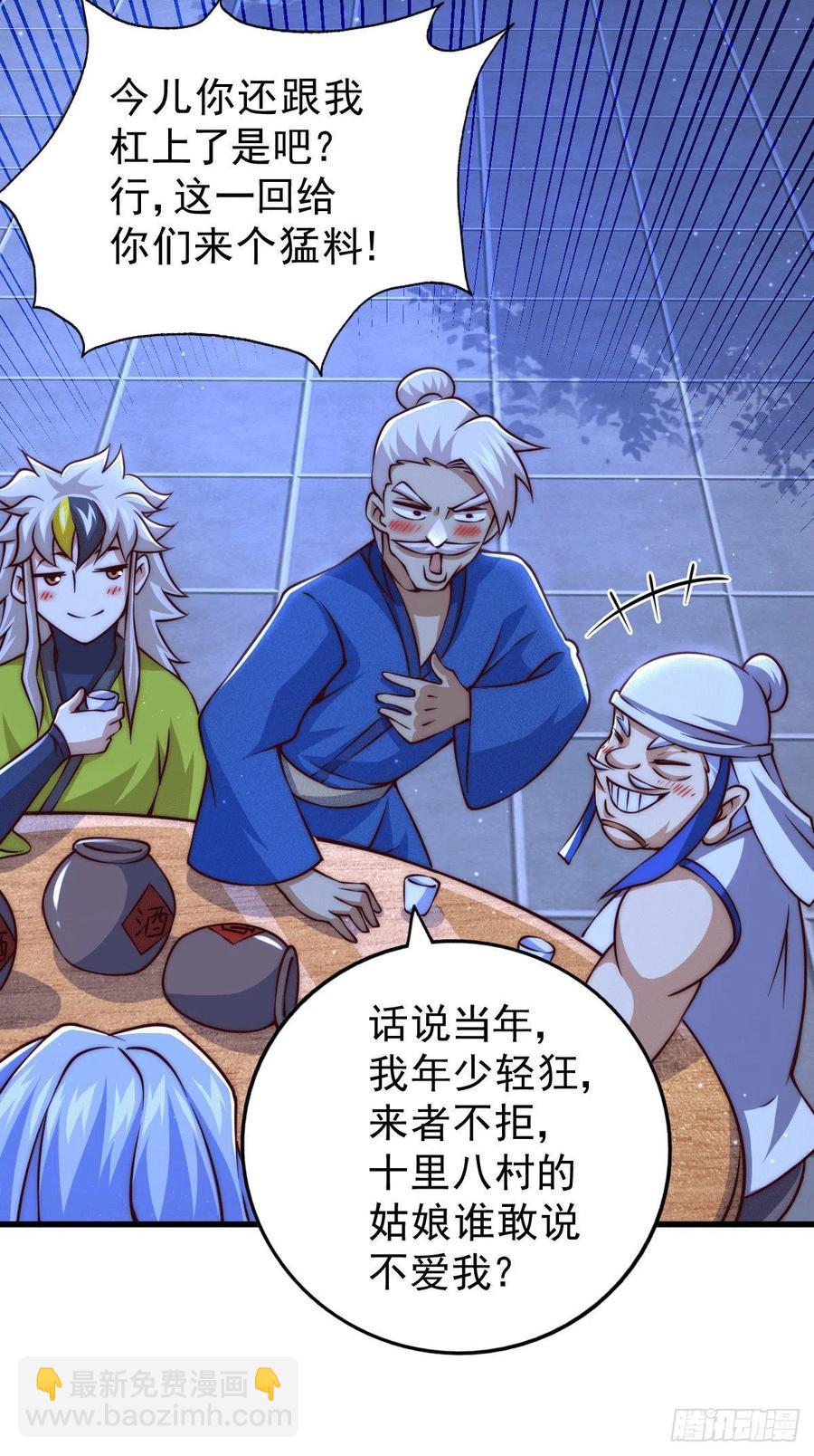 萬人之上 - 第60話 妖尊敖慶的囂張(1/2) - 3