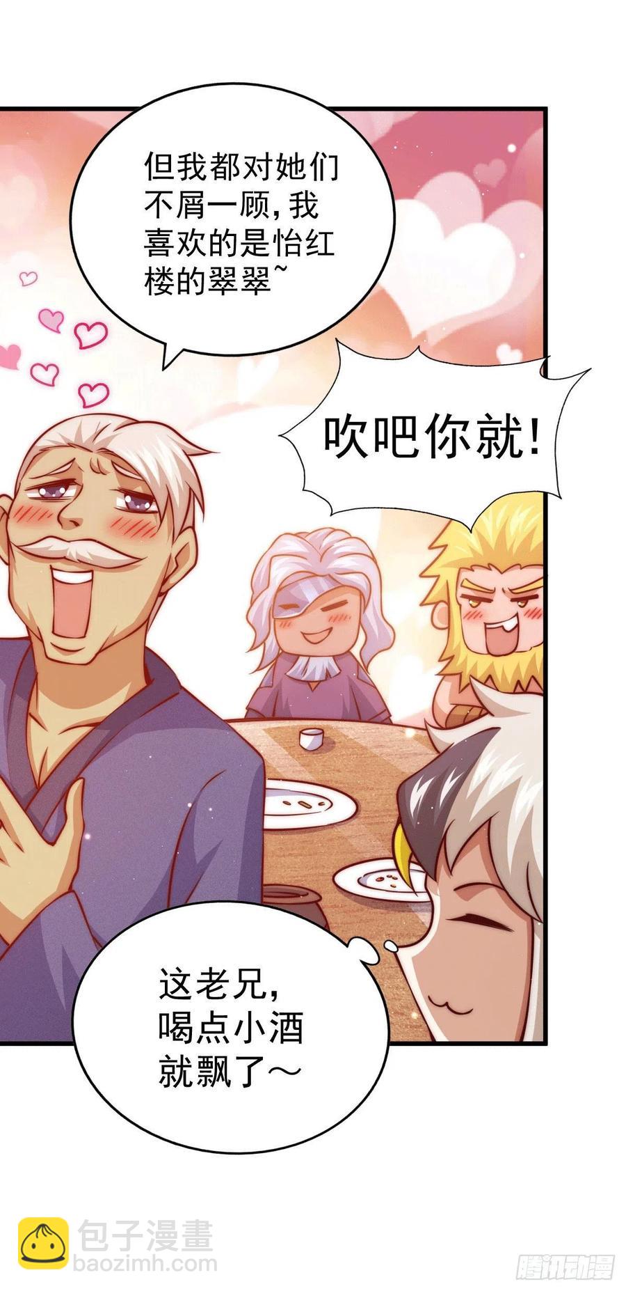 萬人之上 - 第60話 妖尊敖慶的囂張(1/2) - 4