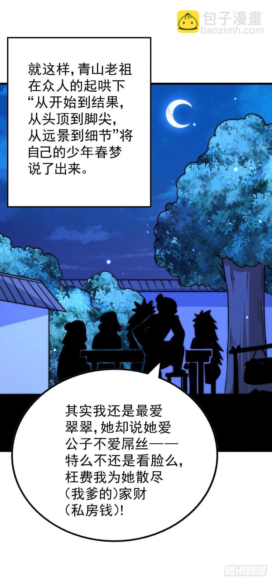 萬人之上 - 第60話 妖尊敖慶的囂張(1/2) - 6