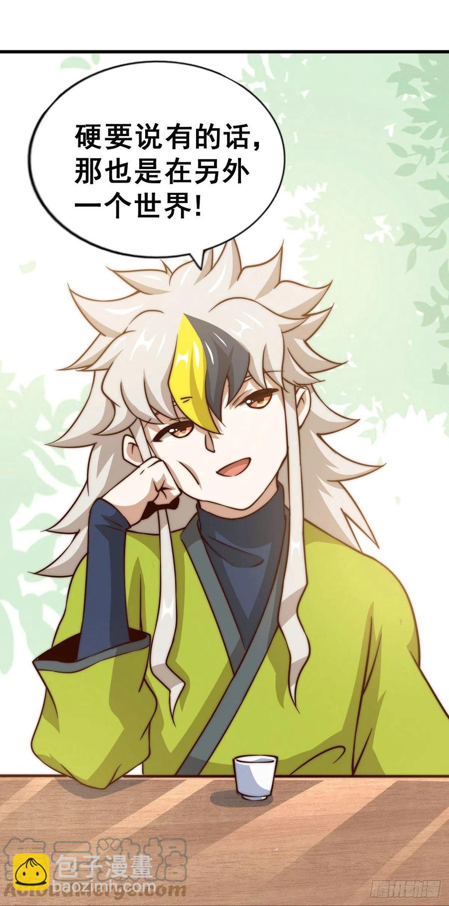 萬人之上 - 第60話 妖尊敖慶的囂張(1/2) - 3