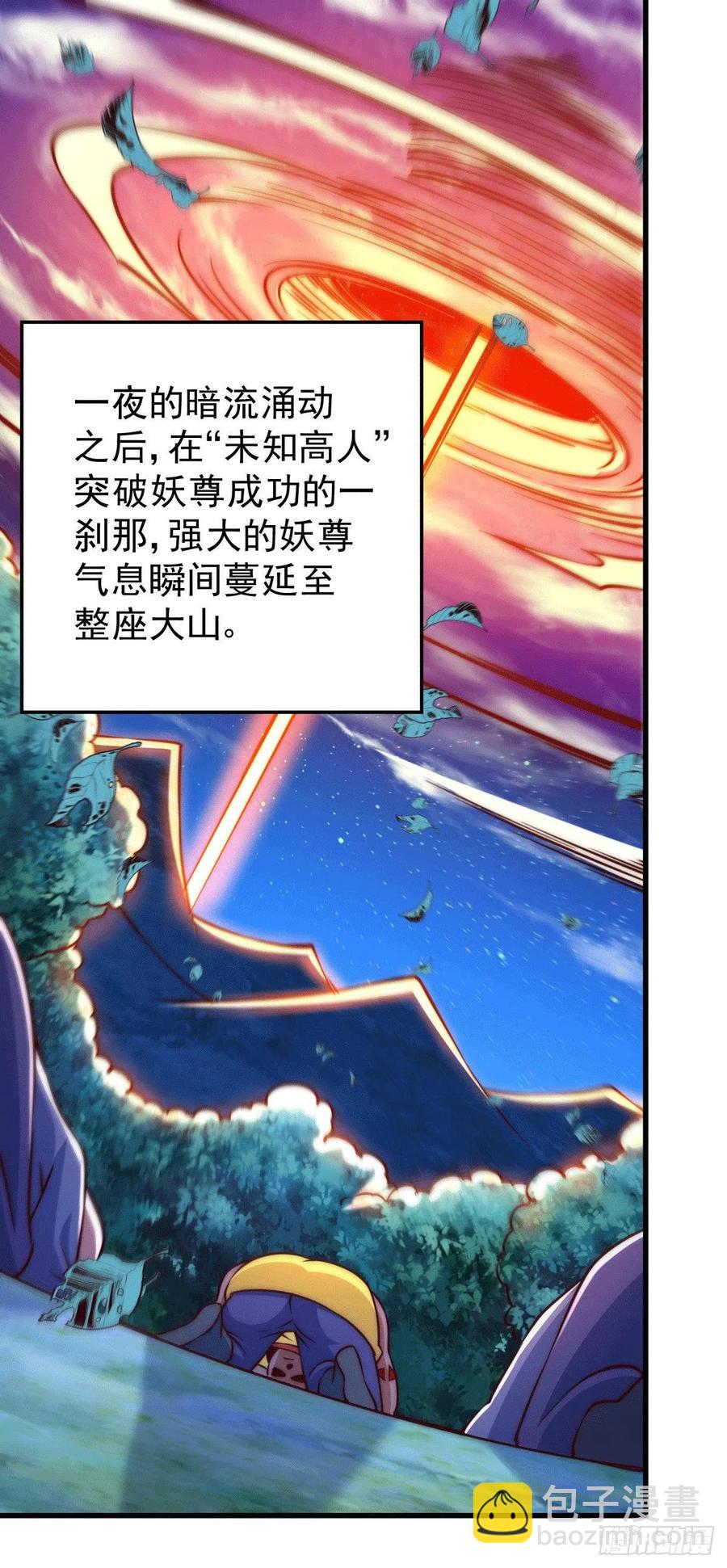 萬人之上 - 第60話 妖尊敖慶的囂張(1/2) - 2