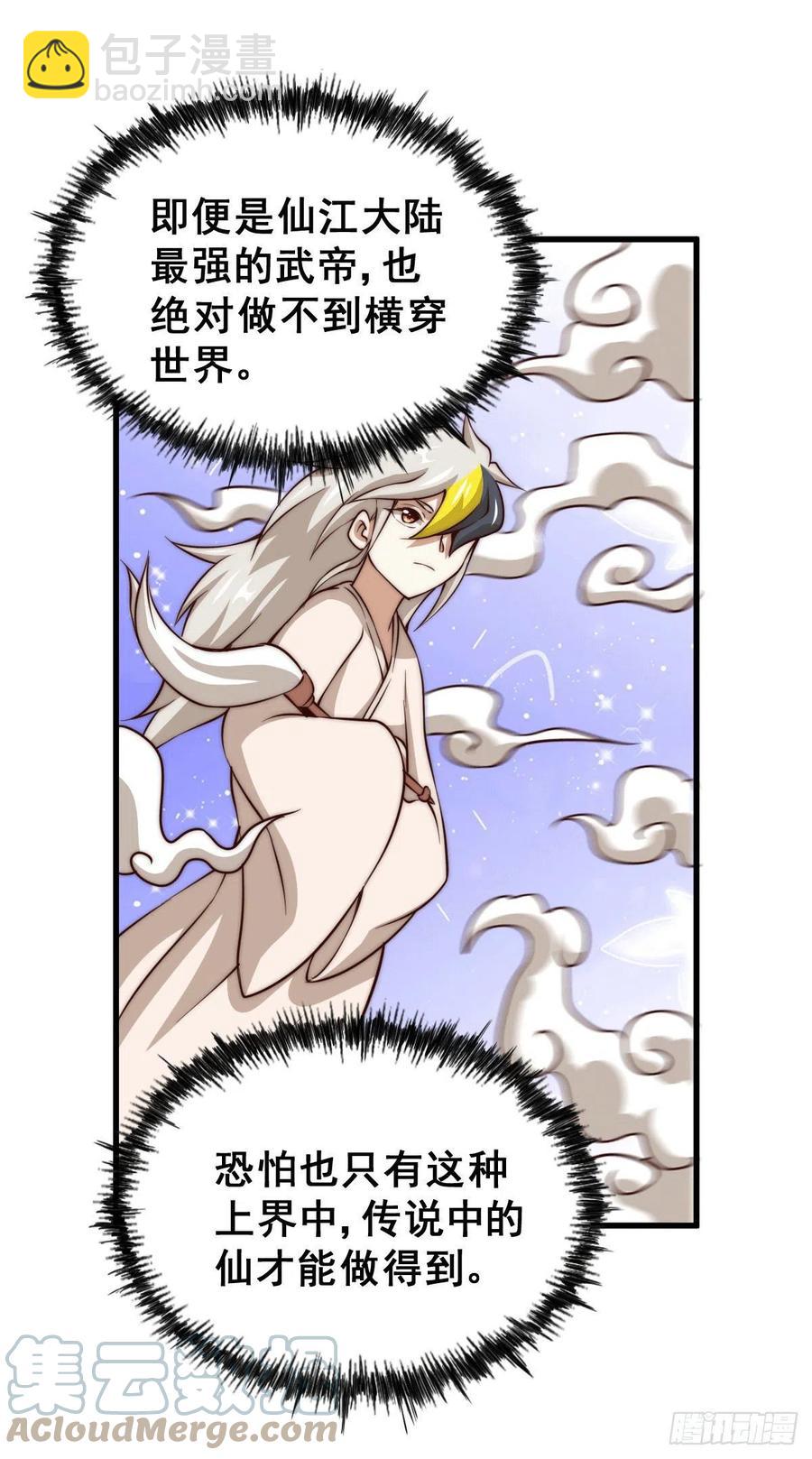 萬人之上 - 第60話 妖尊敖慶的囂張(1/2) - 6