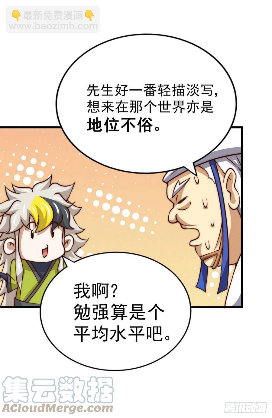 萬人之上 - 第60話 妖尊敖慶的囂張(1/2) - 4