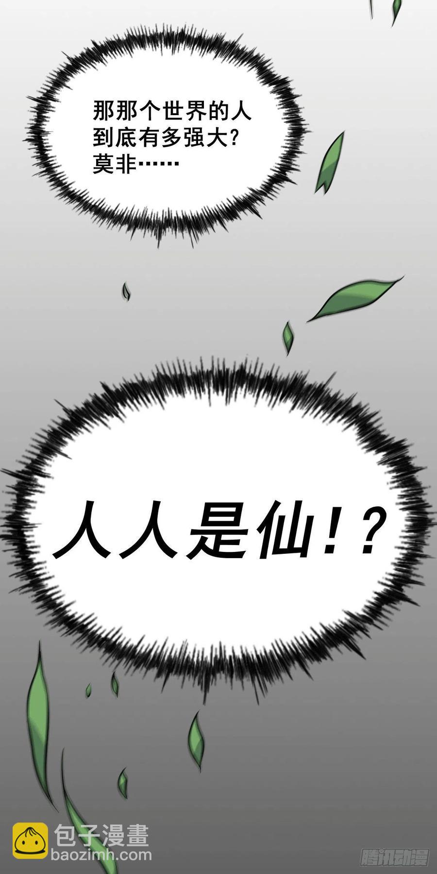 萬人之上 - 第60話 妖尊敖慶的囂張(1/2) - 6