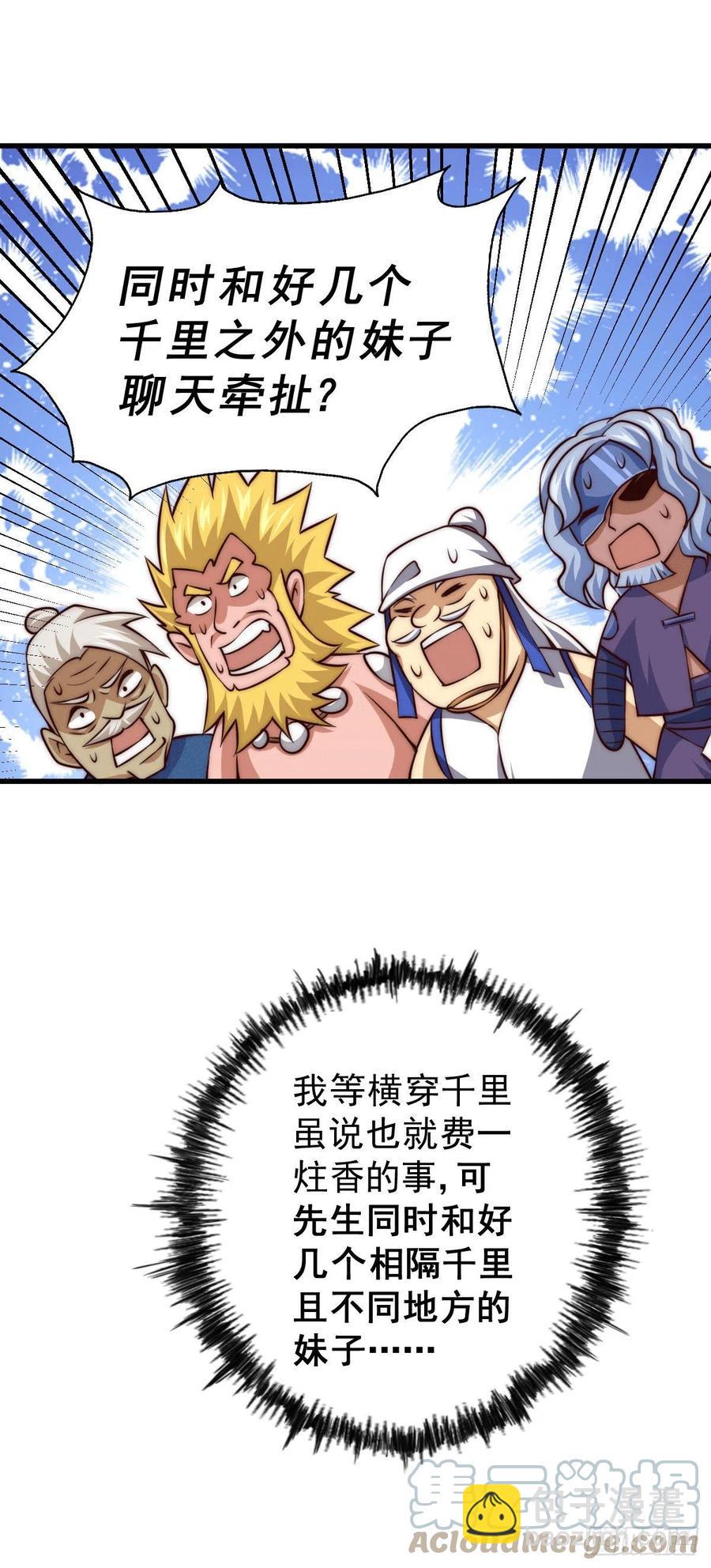 萬人之上 - 第60話 妖尊敖慶的囂張(1/2) - 2