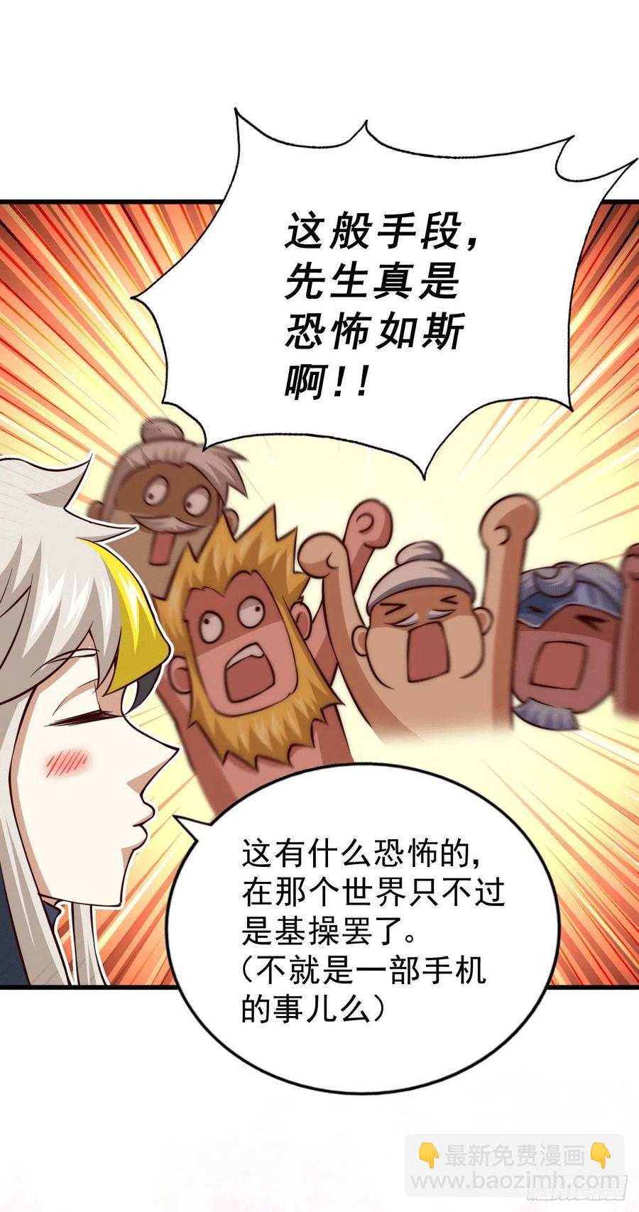 萬人之上 - 第60話 妖尊敖慶的囂張(1/2) - 4