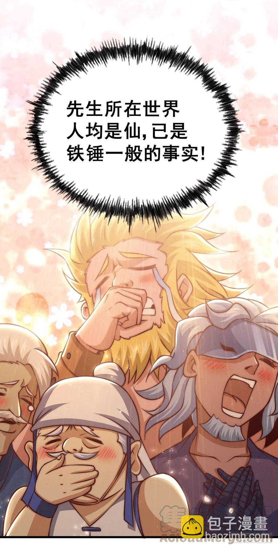 萬人之上 - 第60話 妖尊敖慶的囂張(1/2) - 5